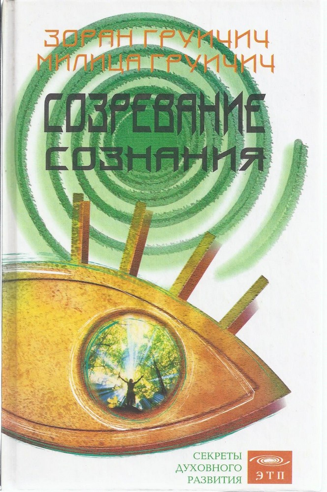 Созревание Сознания